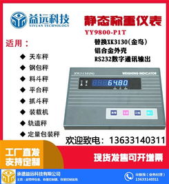 裝載機(jī)稱重儀表價格合理與在線信息技術(shù)咨詢服務(wù)