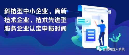 科技政策下的企業(yè)認定 信息技術咨詢服務領域申報時間全解析