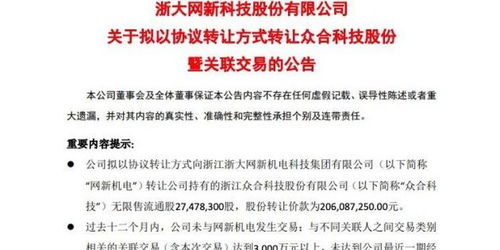 浙大網(wǎng)新協(xié)議轉(zhuǎn)讓眾合科技5%股份，技術(shù)轉(zhuǎn)讓預(yù)計(jì)收益6600萬(wàn)元